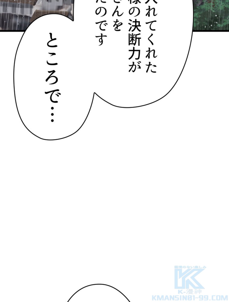 異世界剣王生存記 第93話 - Trang 10