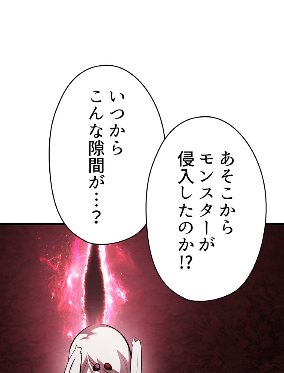 異世界剣王生存記 第93話 - Trang 105