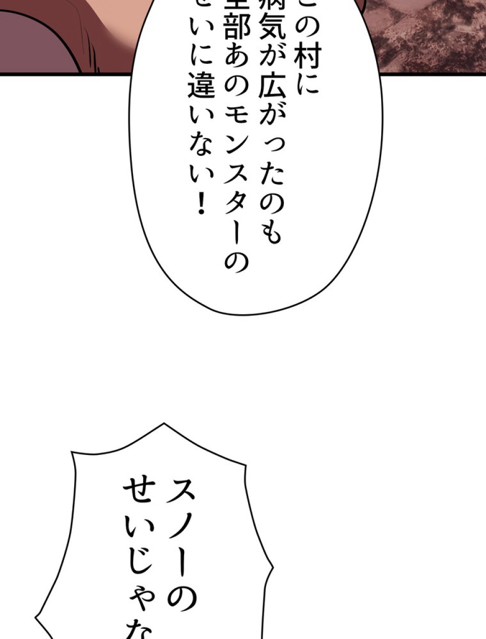 異世界剣王生存記 第93話 - Trang 107