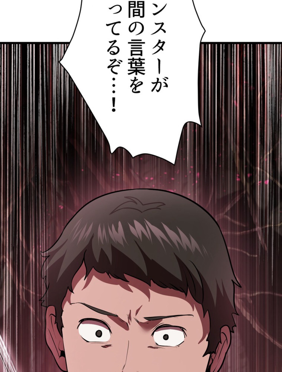 異世界剣王生存記 第93話 - Trang 110