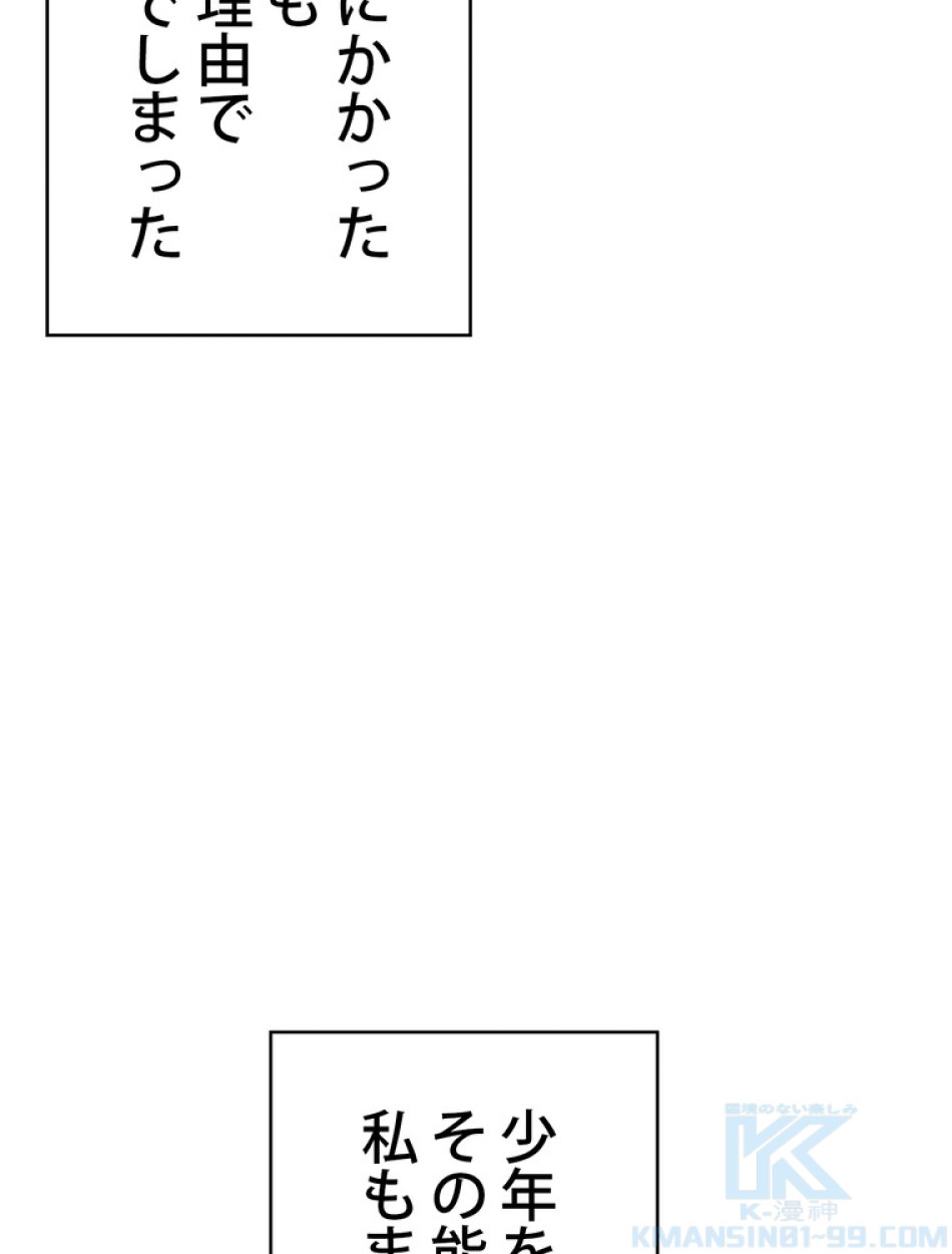異世界剣王生存記 第93話 - Trang 118