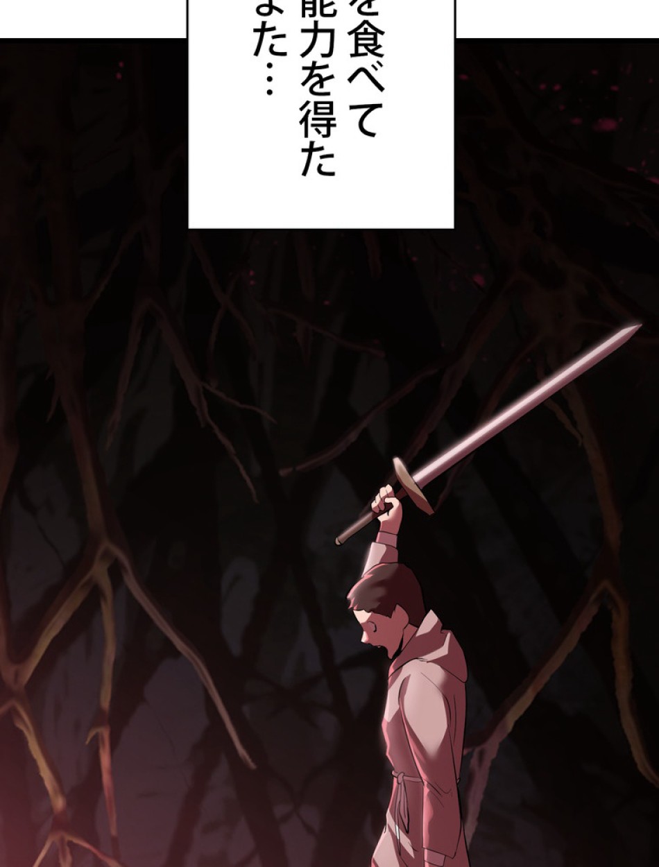 異世界剣王生存記 第93話 - Trang 119