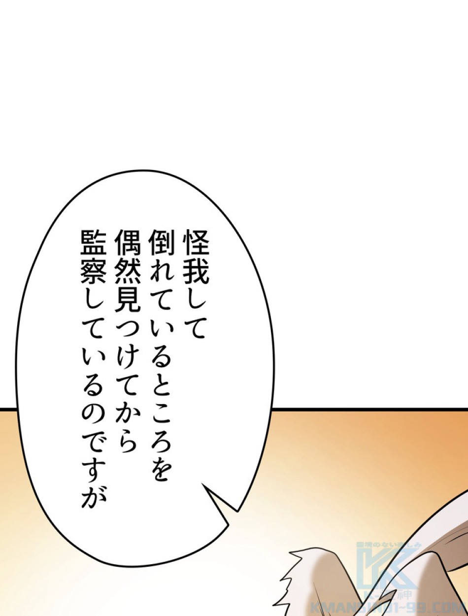 異世界剣王生存記 第93話 - Trang 13