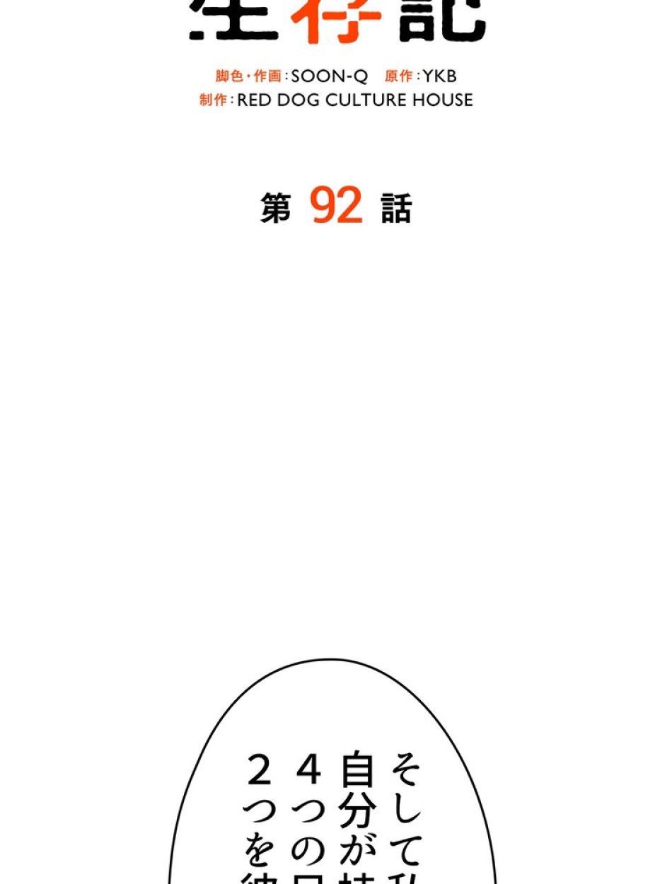異世界剣王生存記 第93話 - Trang 132