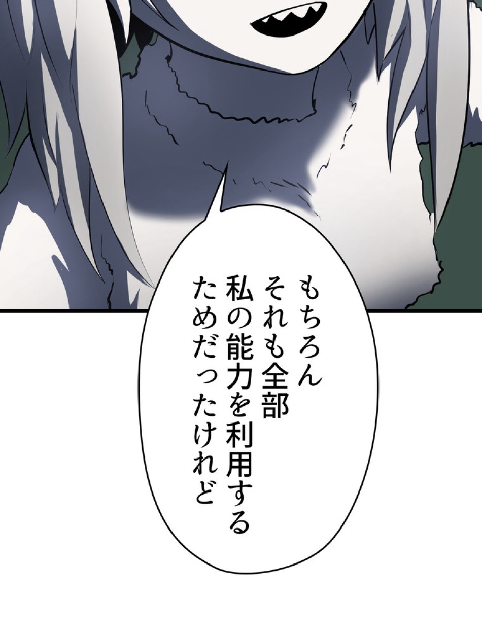 異世界剣王生存記 第93話 - Trang 134