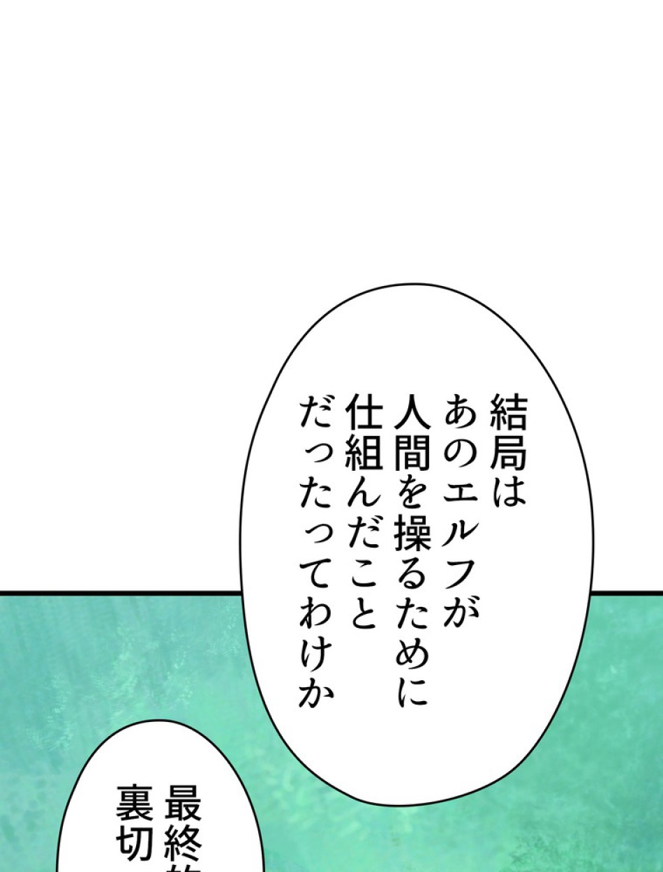 異世界剣王生存記 第93話 - Trang 135