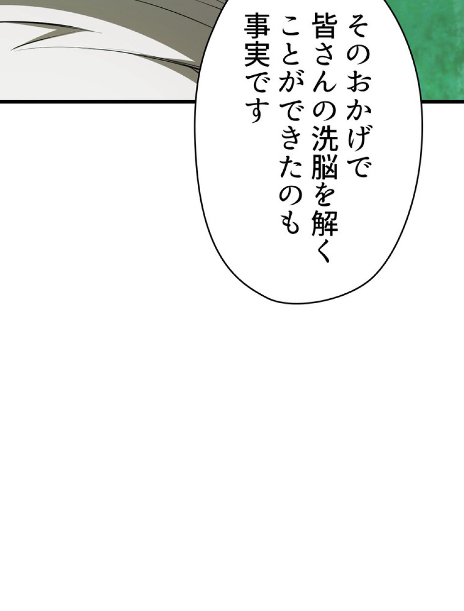 異世界剣王生存記 第93話 - Trang 137