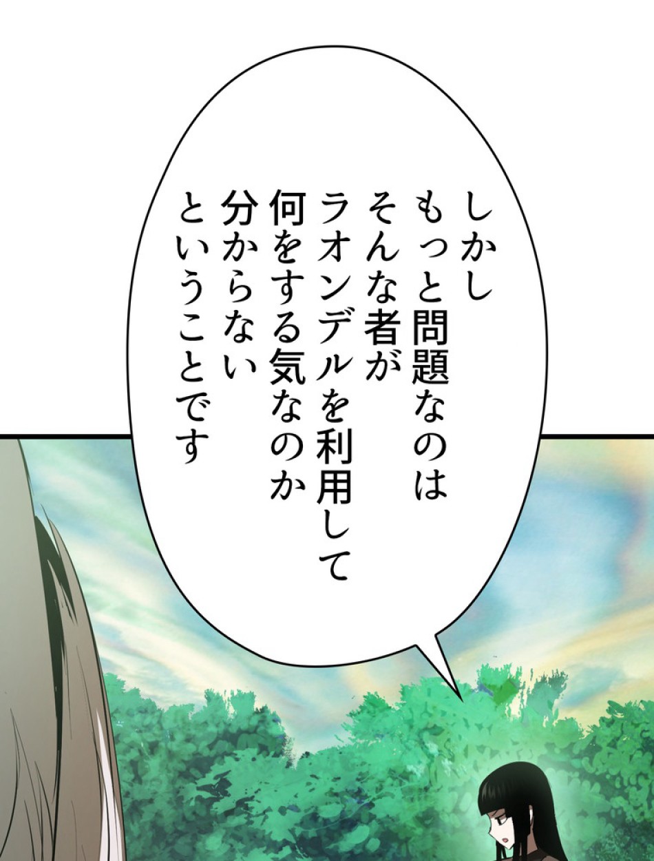 異世界剣王生存記 第93話 - Trang 138