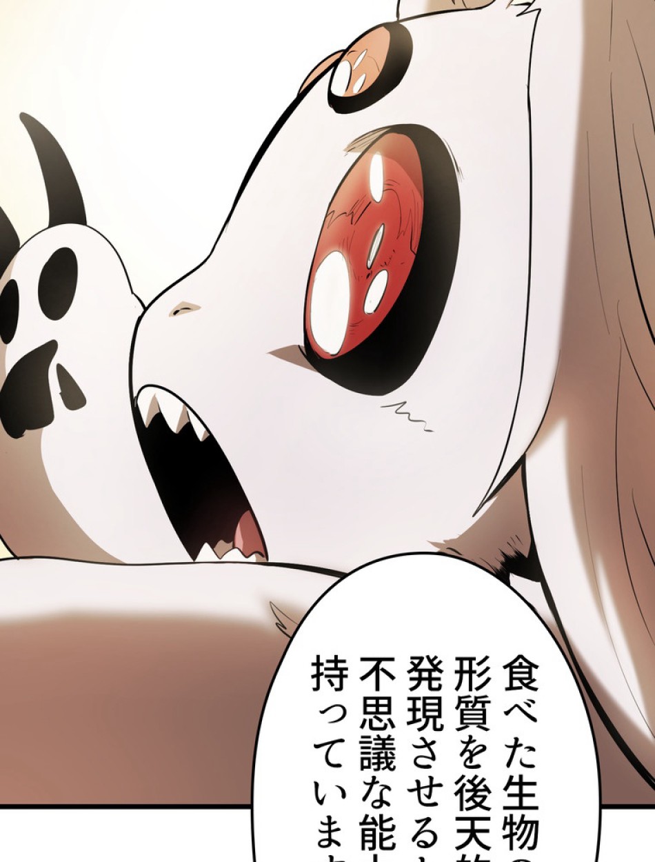 異世界剣王生存記 第93話 - Trang 14