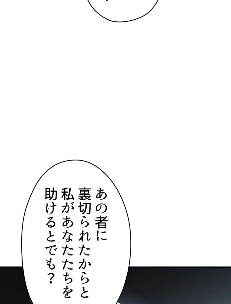 異世界剣王生存記 第93話 - Trang 140