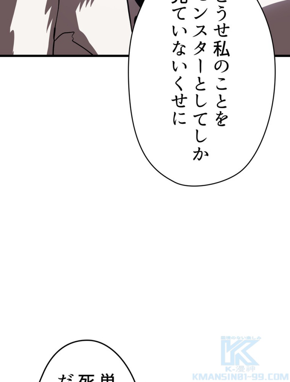 異世界剣王生存記 第93話 - Trang 142