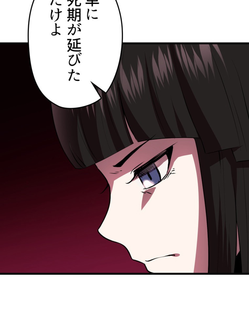 異世界剣王生存記 第93話 - Trang 143