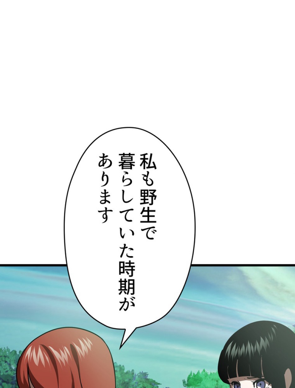 異世界剣王生存記 第93話 - Trang 144