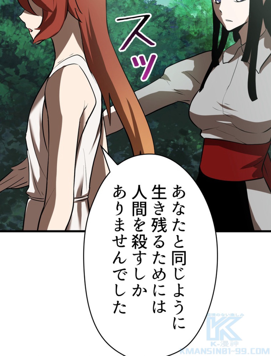 異世界剣王生存記 第93話 - Trang 145