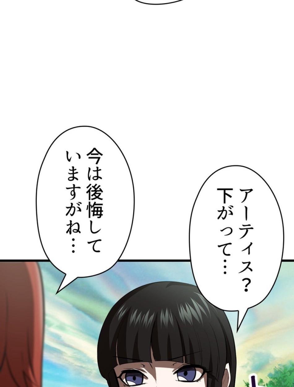 異世界剣王生存記 第93話 - Trang 146