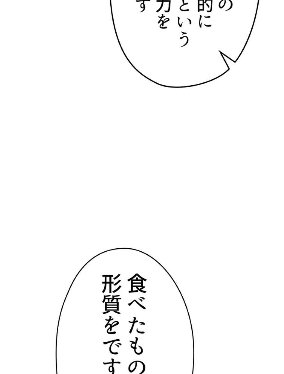 異世界剣王生存記 第93話 - Trang 15
