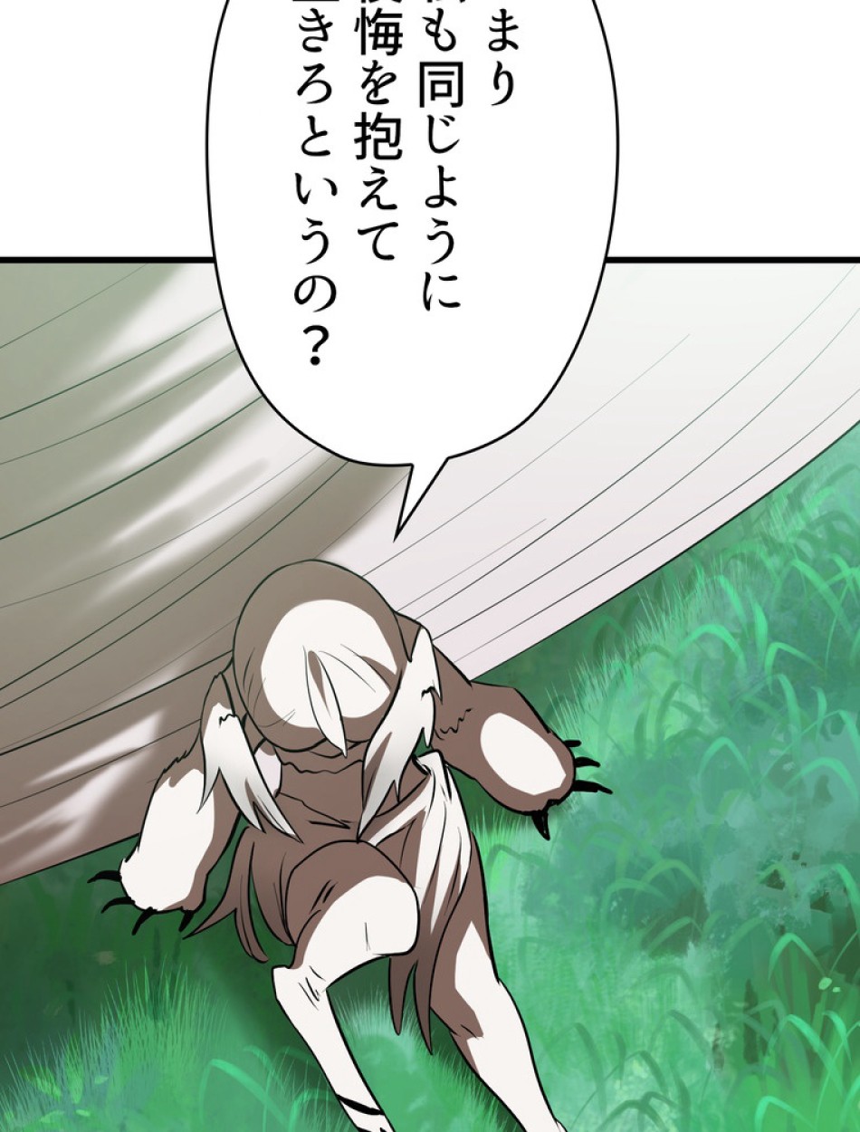 異世界剣王生存記 第93話 - Trang 150