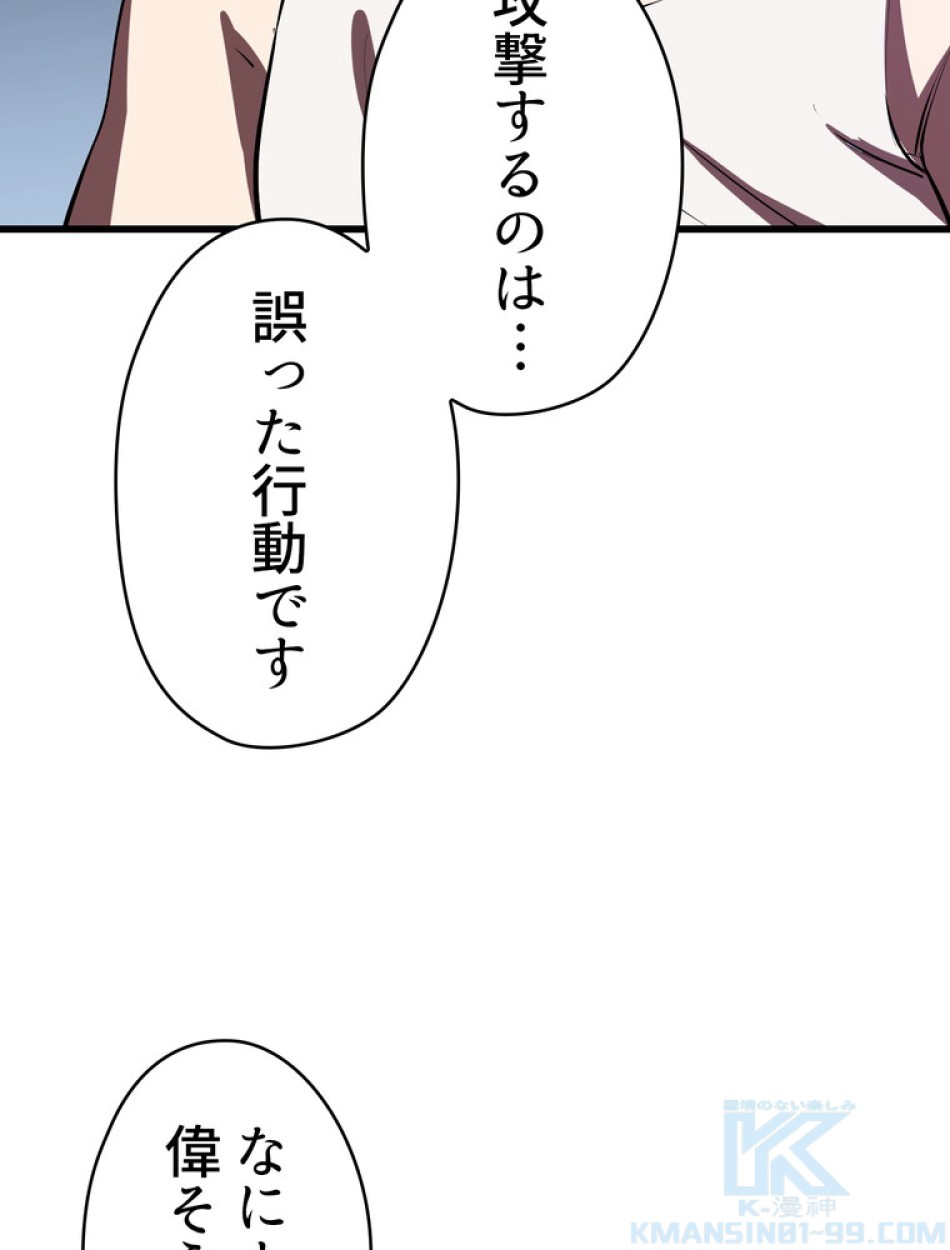 異世界剣王生存記 第93話 - Trang 154