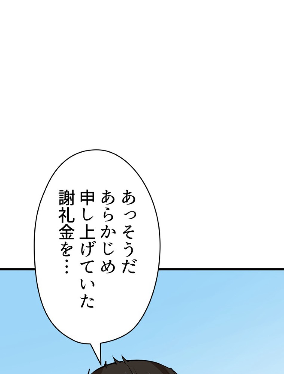 異世界剣王生存記 第93話 - Trang 17