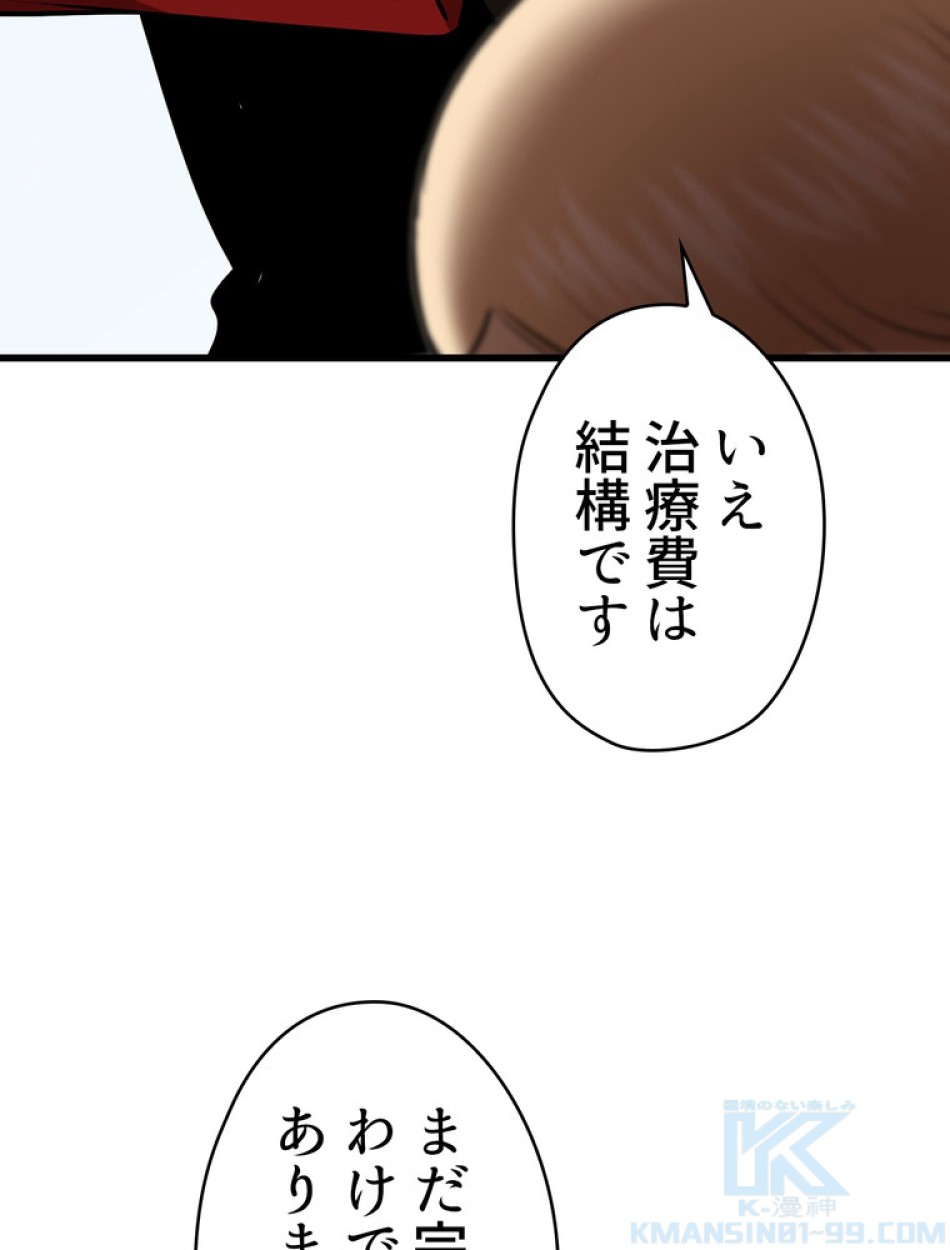 異世界剣王生存記 第93話 - Trang 19