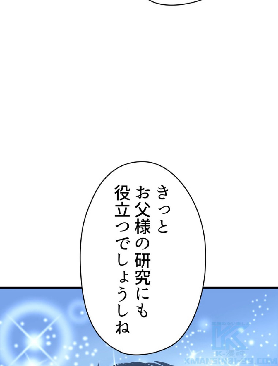 異世界剣王生存記 第93話 - Trang 22