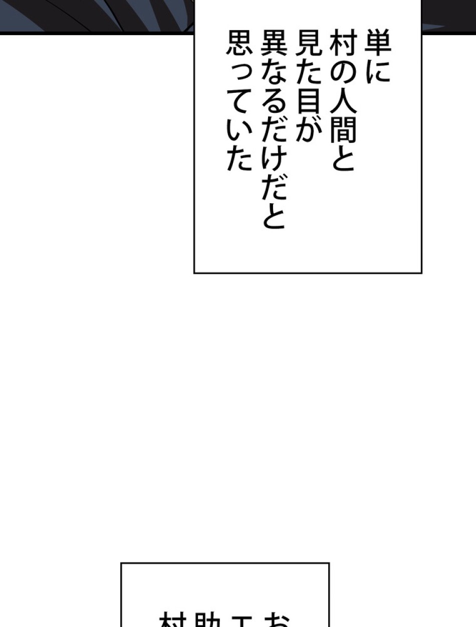 異世界剣王生存記 第93話 - Trang 29