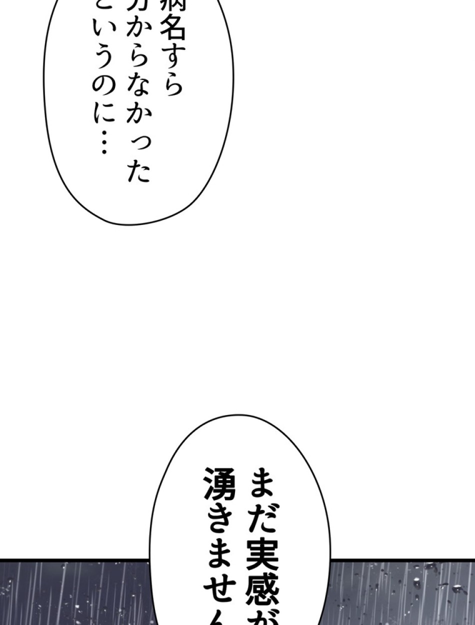 異世界剣王生存記 第93話 - Trang 3