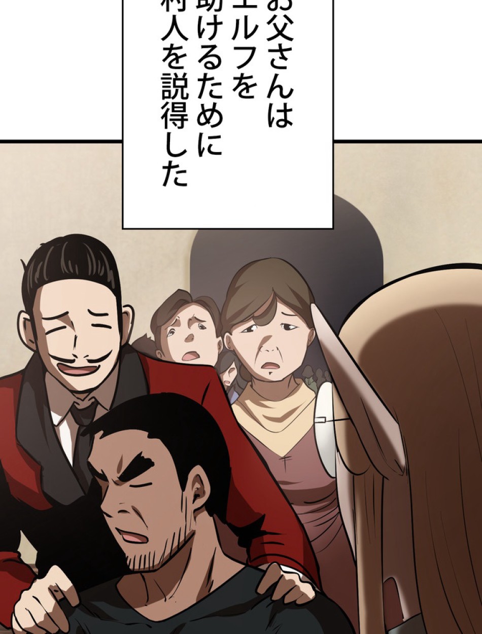 異世界剣王生存記 第93話 - Trang 30