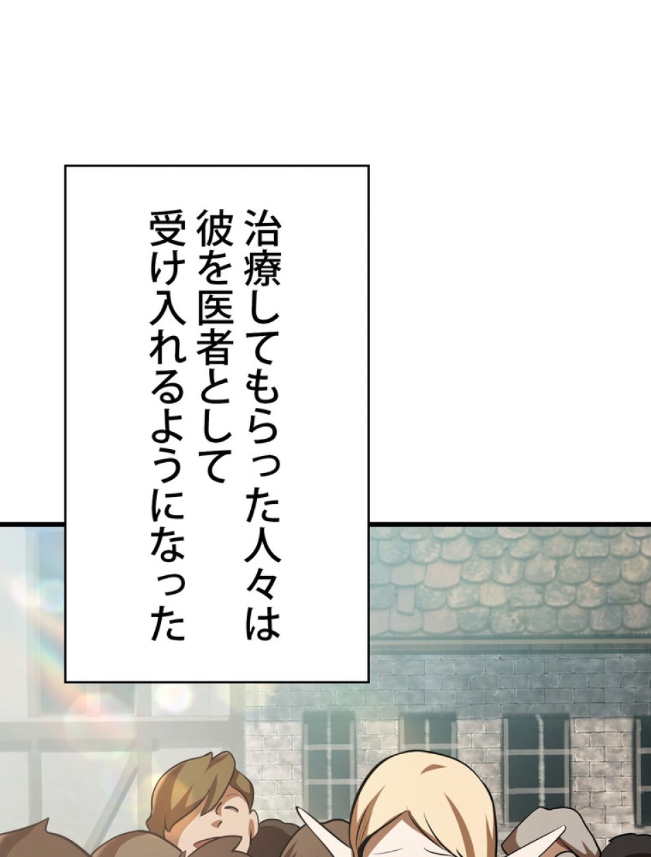 異世界剣王生存記 第93話 - Trang 32
