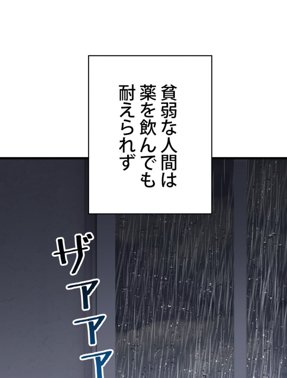 異世界剣王生存記 第93話 - Trang 39