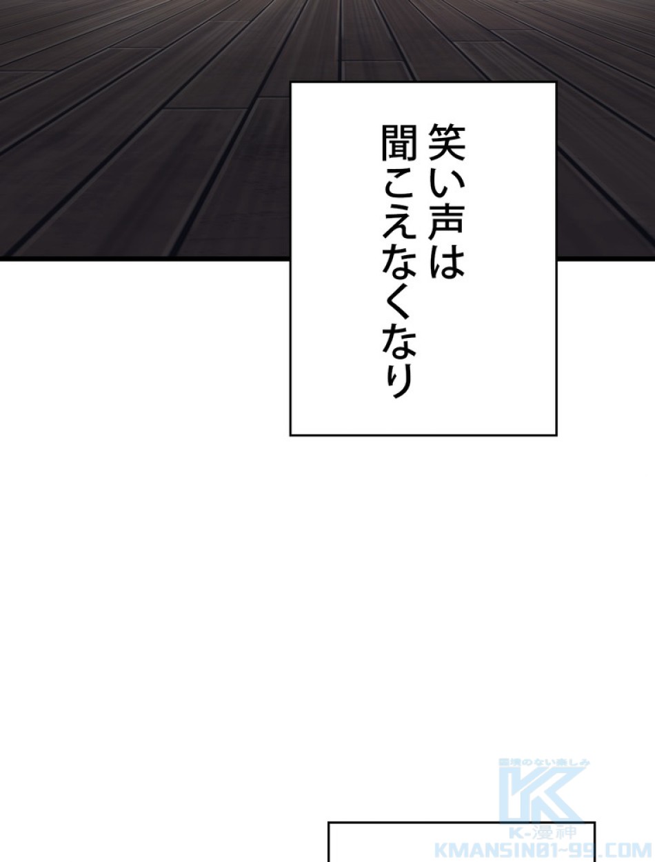 異世界剣王生存記 第93話 - Trang 43