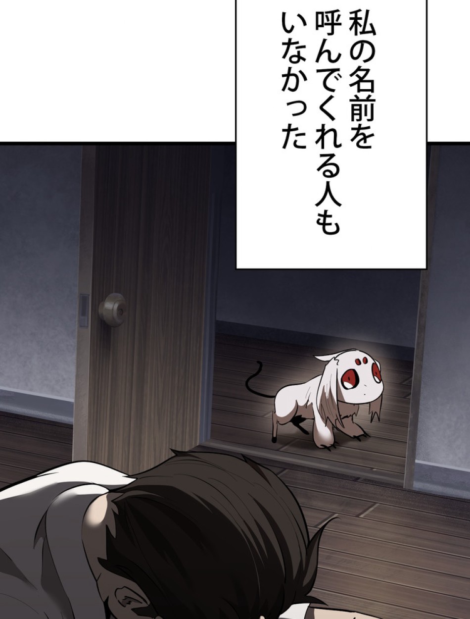 異世界剣王生存記 第93話 - Trang 44