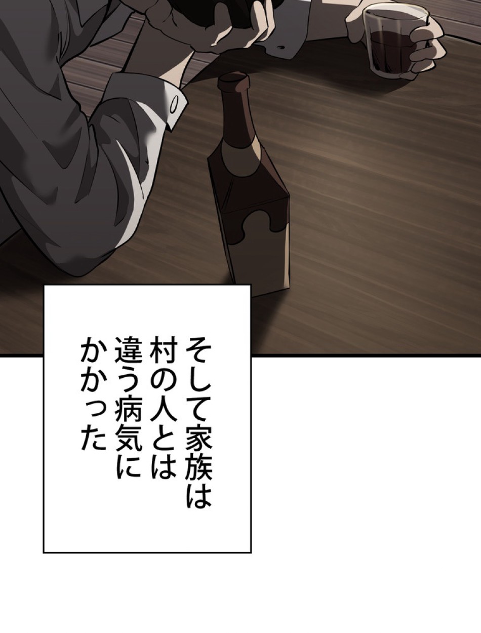 異世界剣王生存記 第93話 - Trang 45