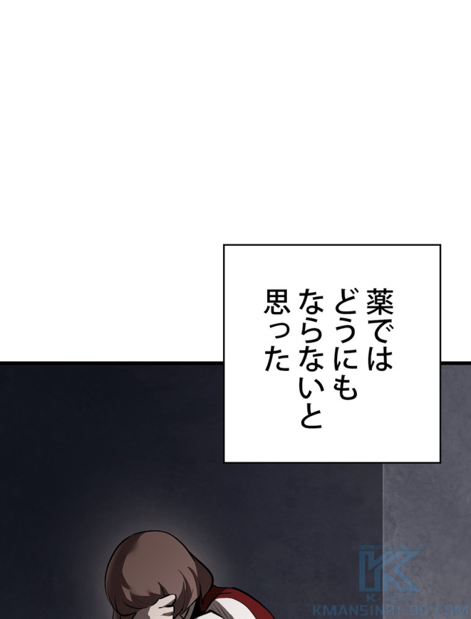 異世界剣王生存記 第93話 - Trang 46