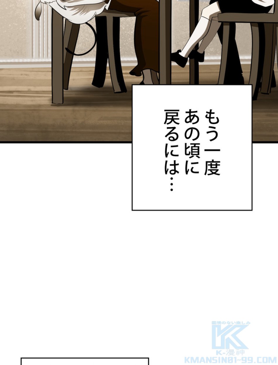 異世界剣王生存記 第93話 - Trang 55