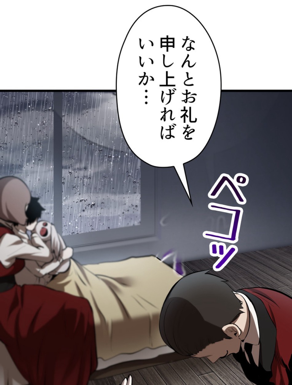 異世界剣王生存記 第93話 - Trang 6