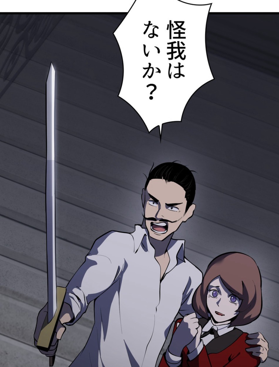 異世界剣王生存記 第93話 - Trang 65