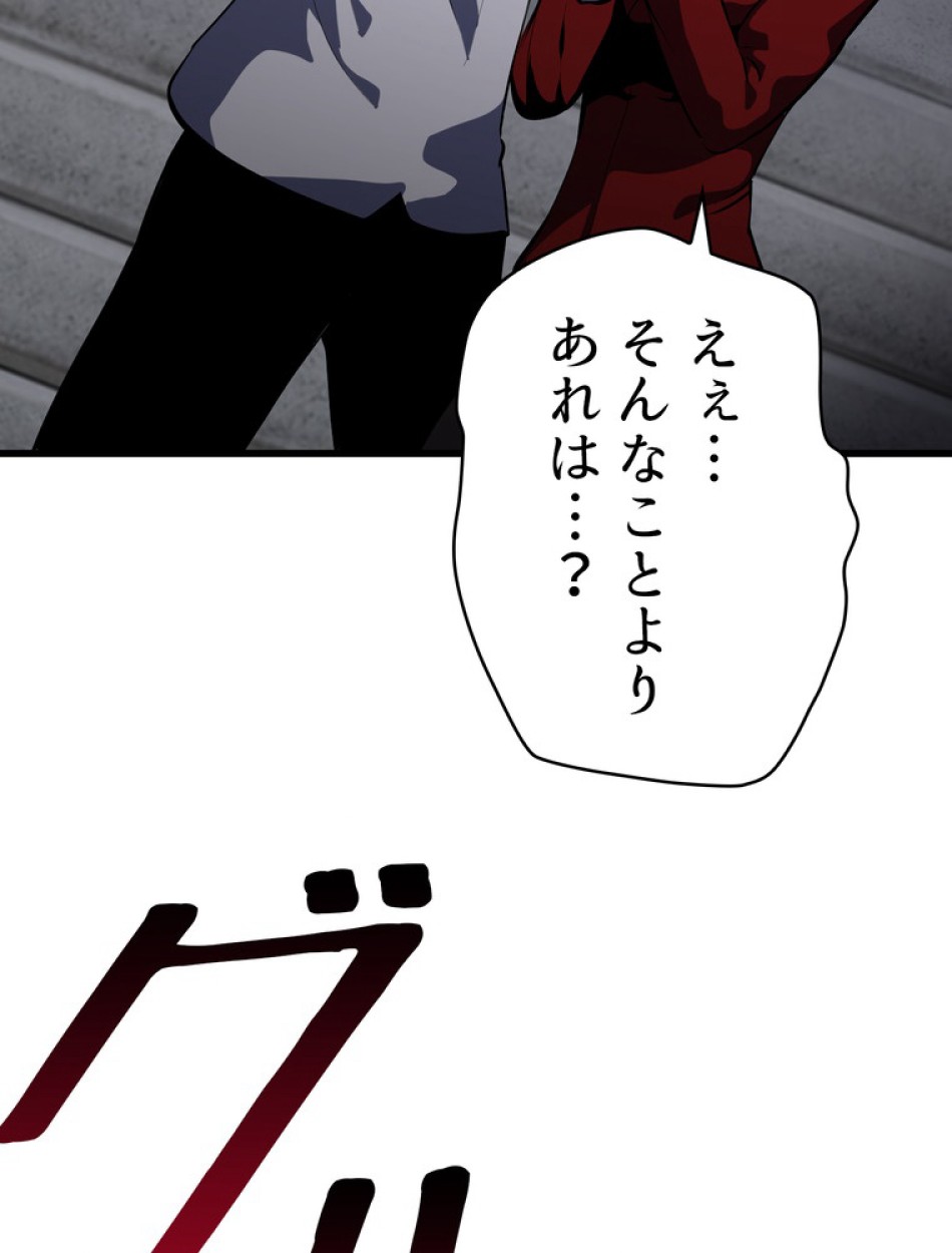 異世界剣王生存記 第93話 - Trang 66