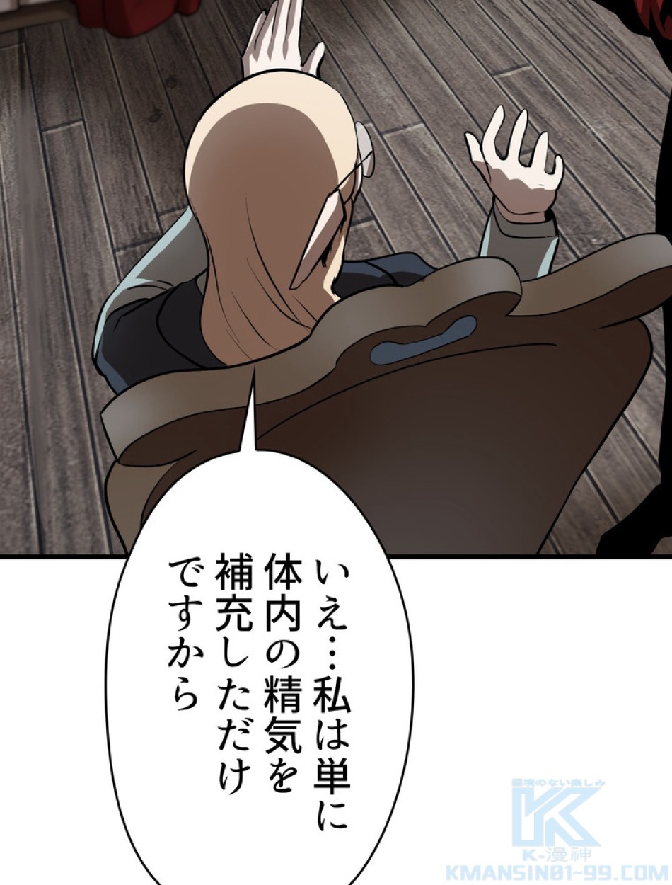 異世界剣王生存記 第93話 - Trang 7