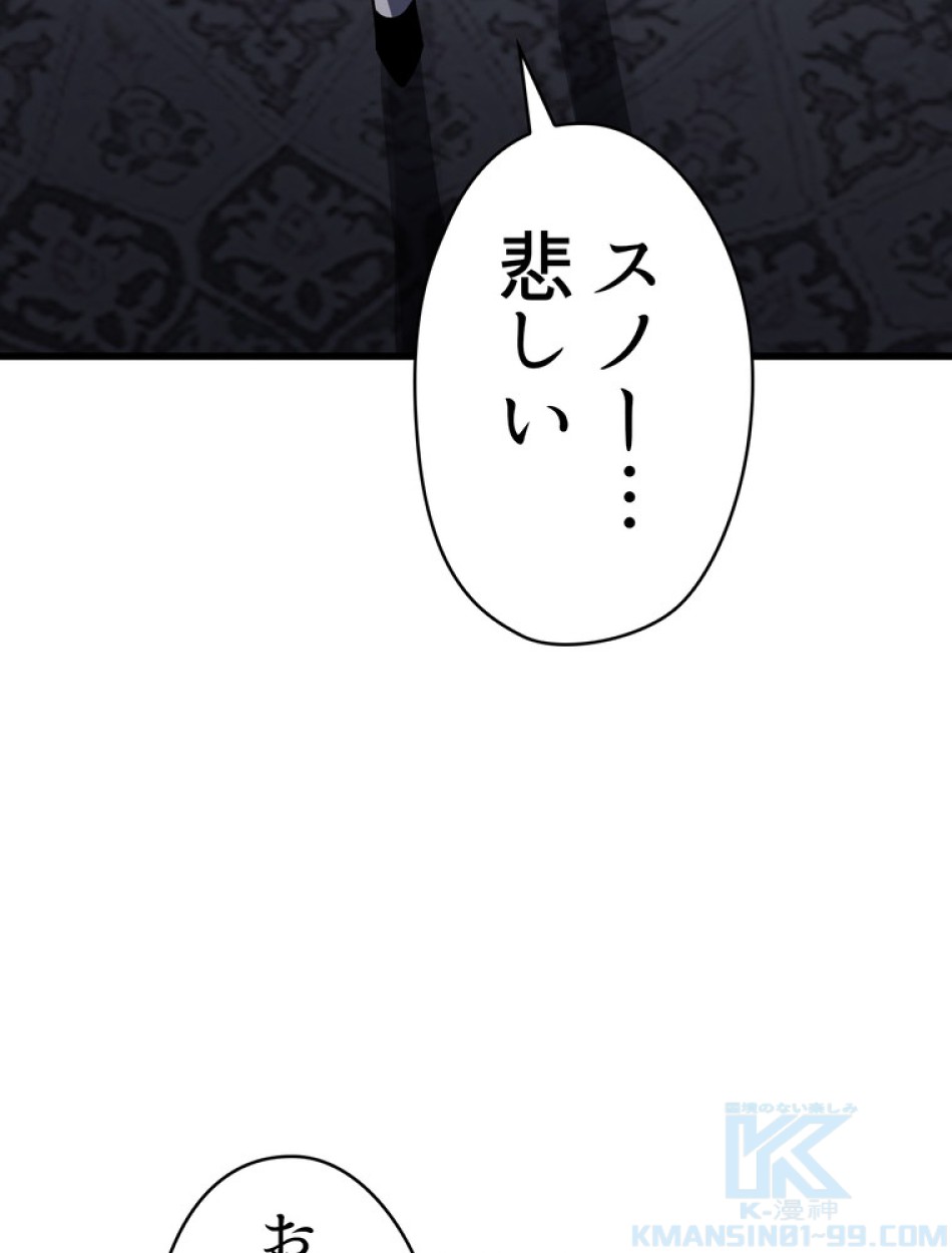 異世界剣王生存記 第93話 - Trang 73
