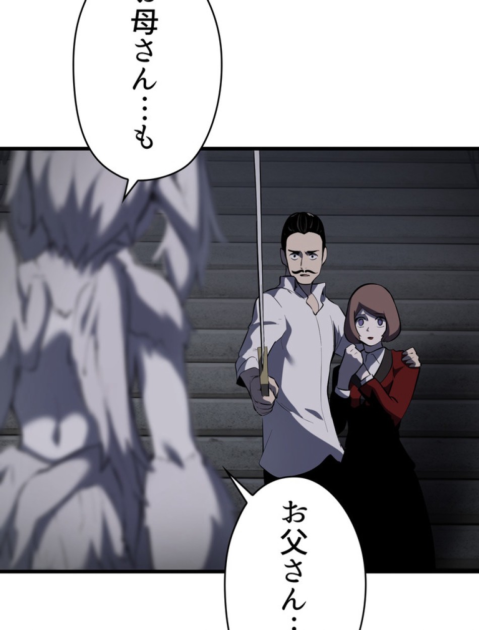 異世界剣王生存記 第93話 - Trang 74