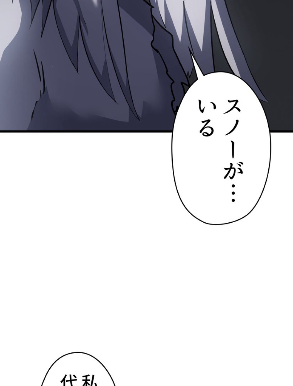 異世界剣王生存記 第93話 - Trang 78