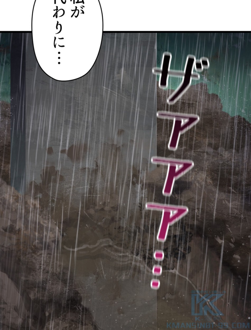 異世界剣王生存記 第93話 - Trang 79