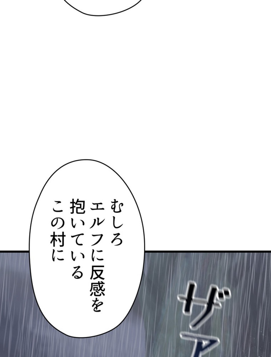 異世界剣王生存記 第93話 - Trang 8