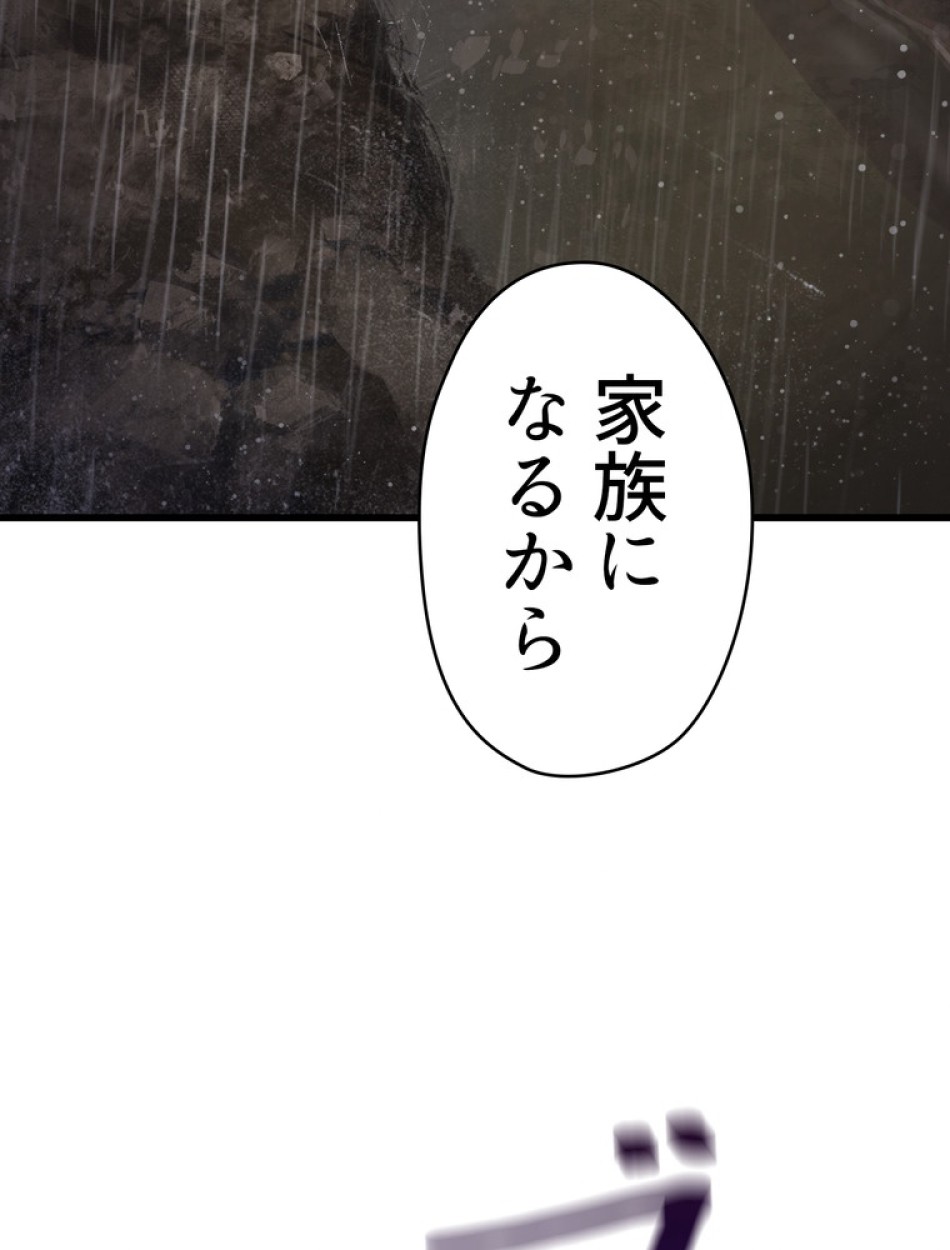 異世界剣王生存記 第93話 - Trang 80