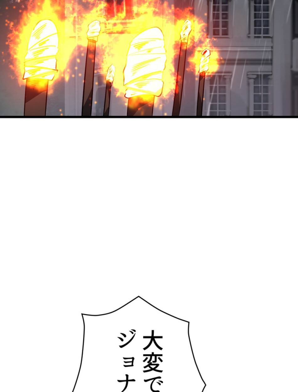 異世界剣王生存記 第93話 - Trang 86