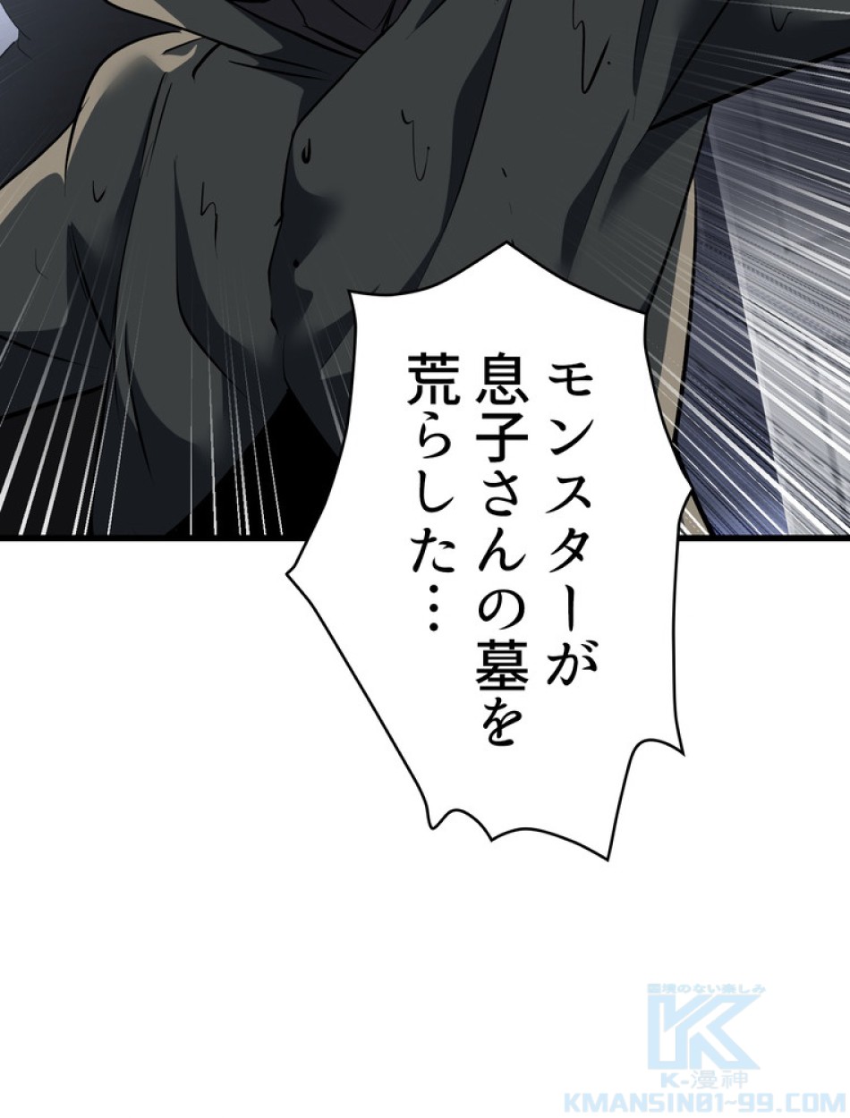 異世界剣王生存記 第93話 - Trang 88