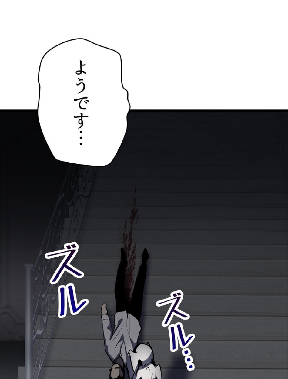 異世界剣王生存記 第93話 - Trang 89