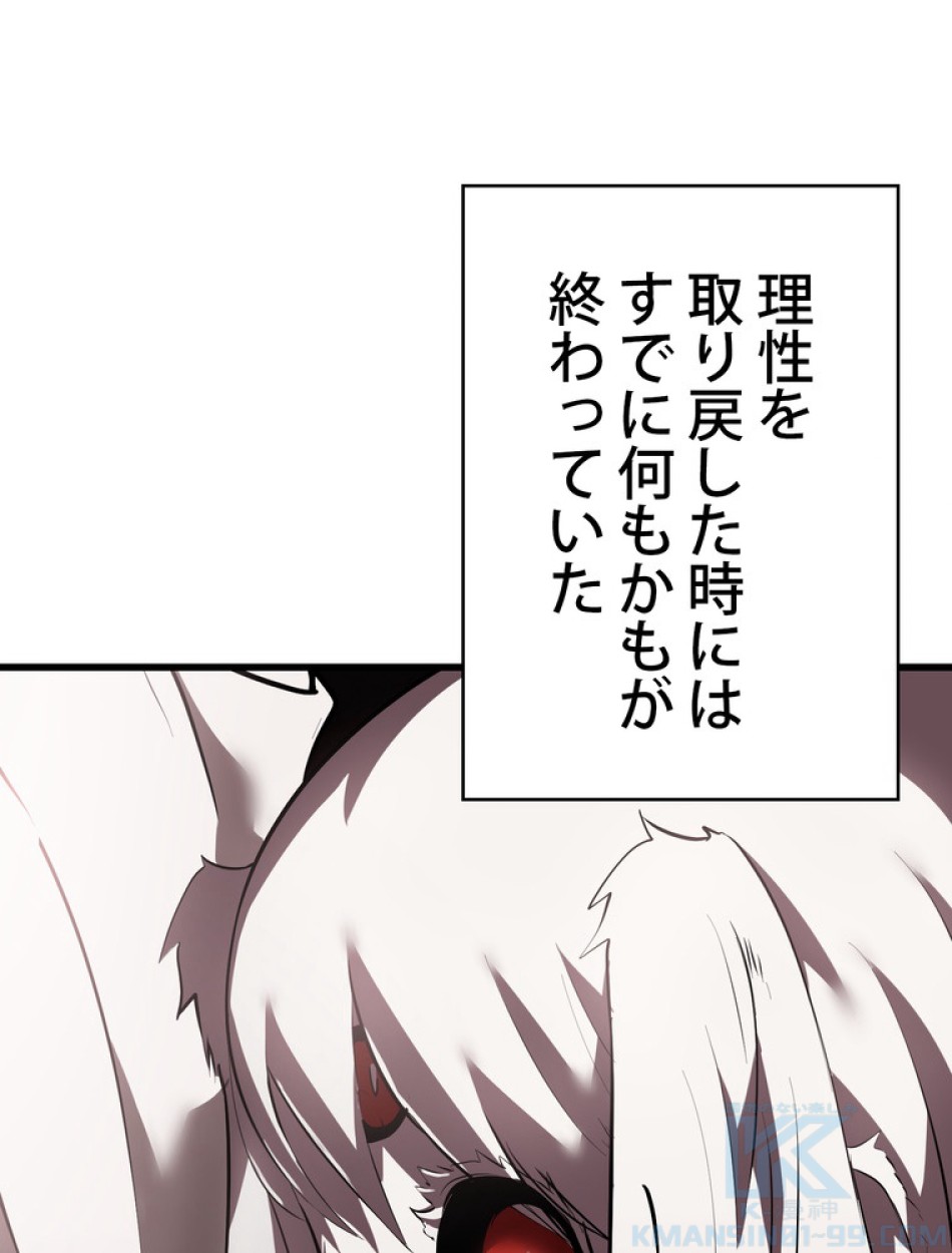 異世界剣王生存記 第93話 - Trang 91
