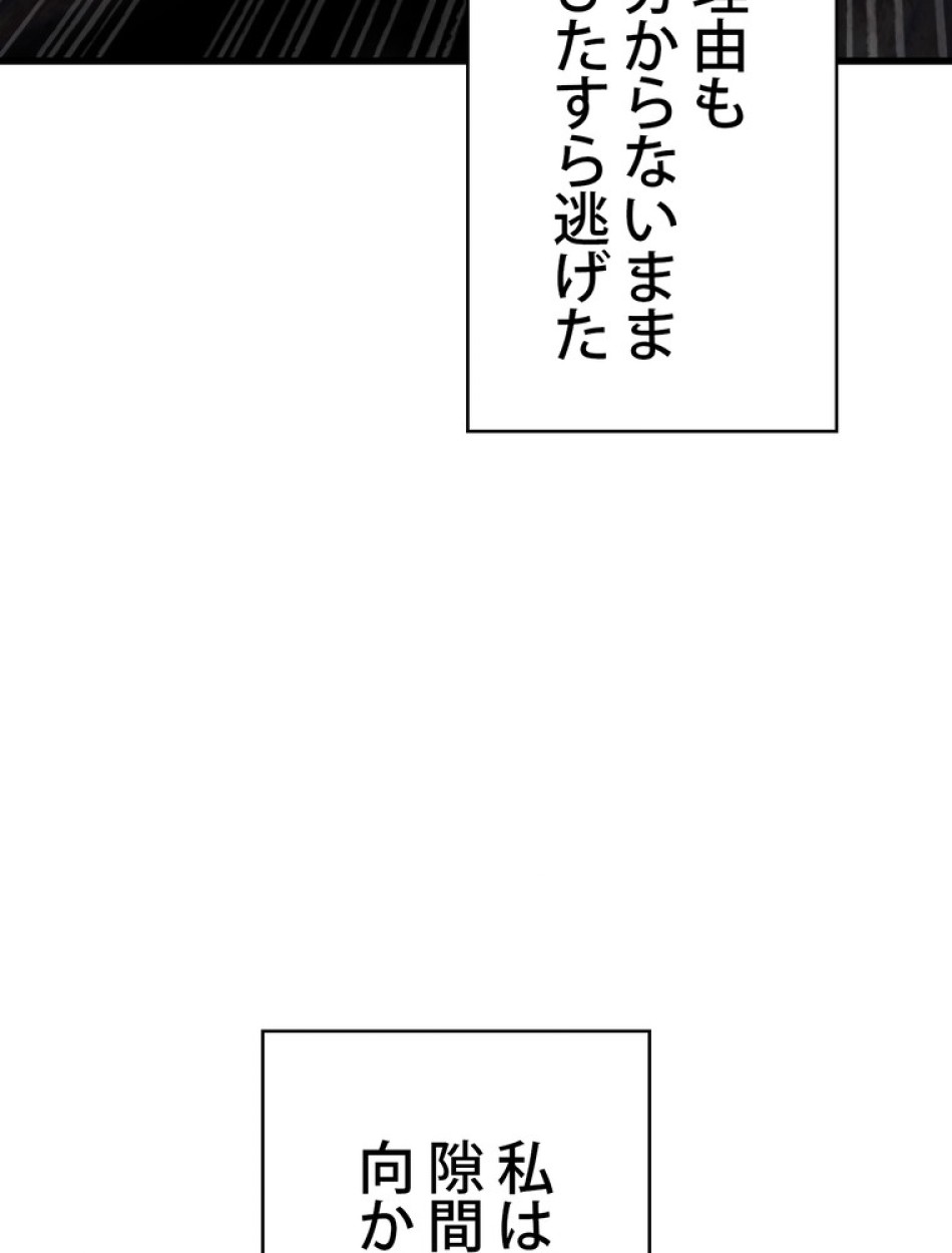 異世界剣王生存記 第93話 - Trang 95